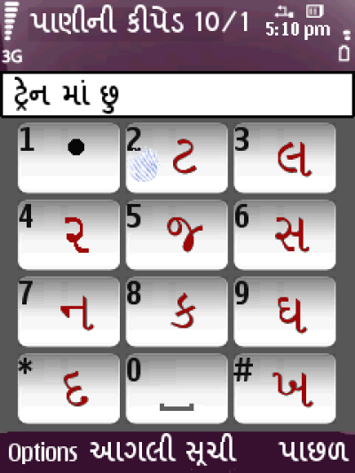 gujarati keyboard for mobile